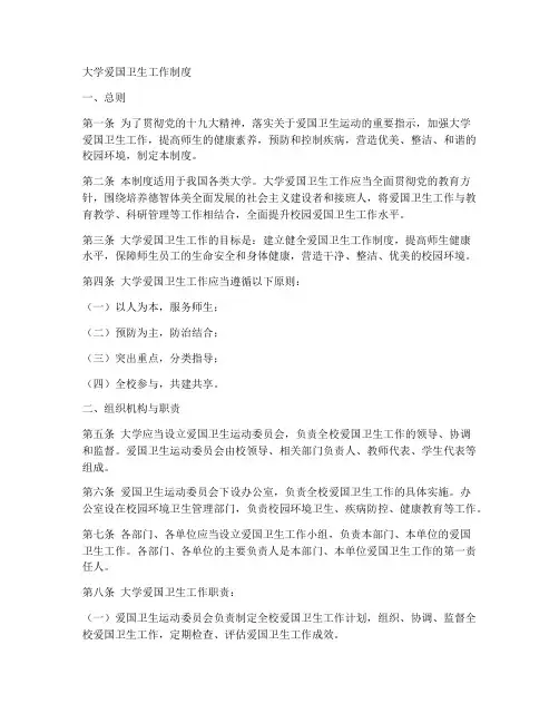 大学爱国卫生工作制度