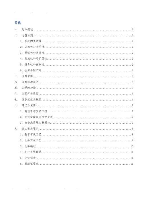 会议室音视频系统设计方案