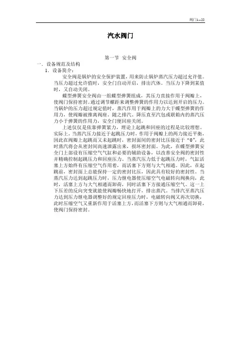 发电厂-阀门(检修标准规程)