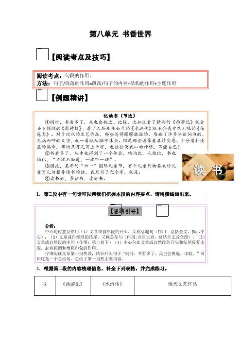 【单元主题阅读】部编人教版五年级语文上册第八单元：书香世界(试题)  (含答案、解析)