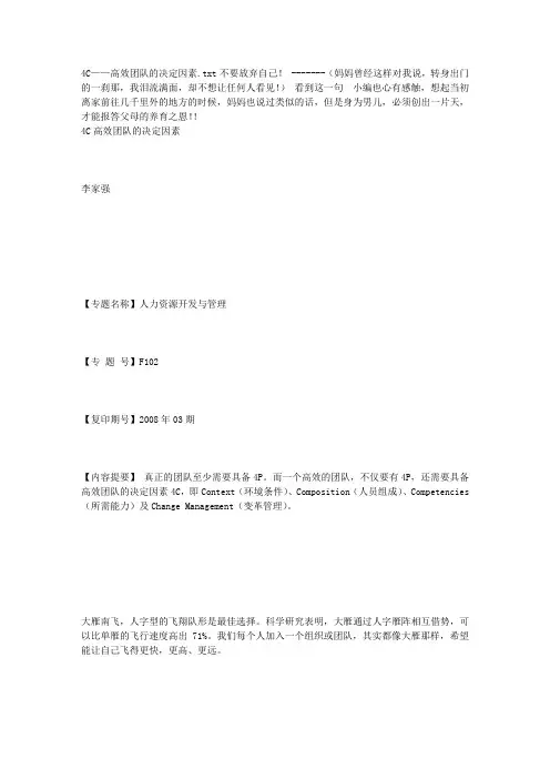 4C——高效团队的决定因素