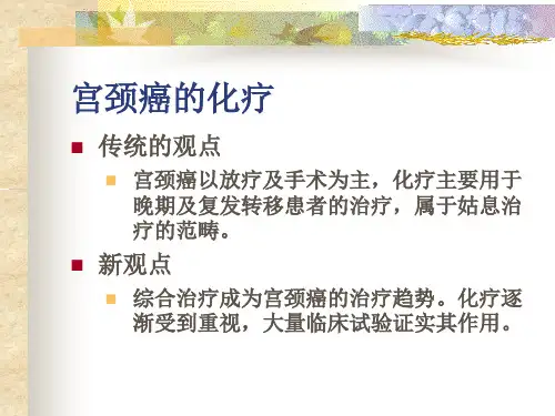 最新妇科肿瘤化疗方案PPT课件