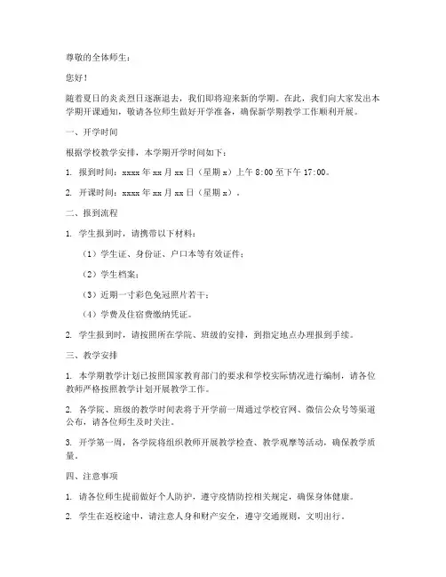 大学放假后开课通知模板