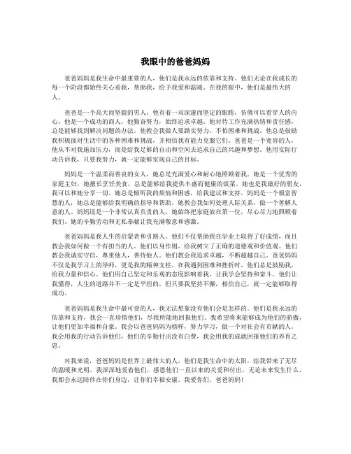 我眼中的爸爸妈妈