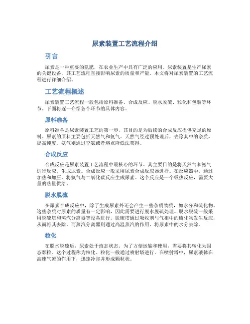 尿素装置工艺流程介绍