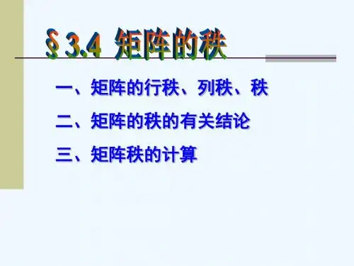 矩阵的秩