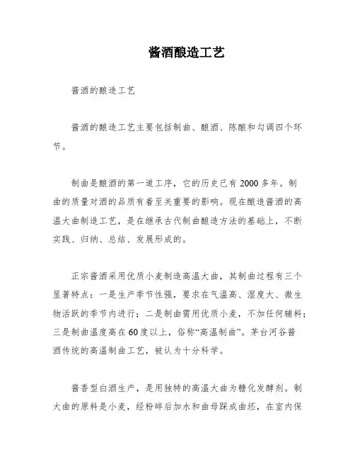 酱酒酿造工艺
