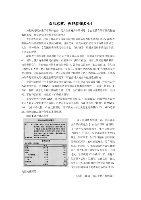 食品标签,你能看懂多少(2022年浙江杭州中考语文试卷说明文阅读题及答案)