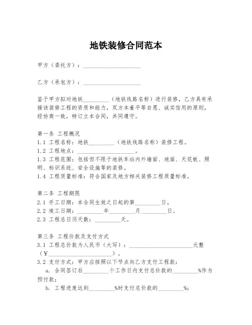 地铁装修合同范本