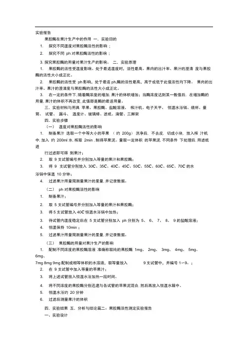 果胶酶实验报告