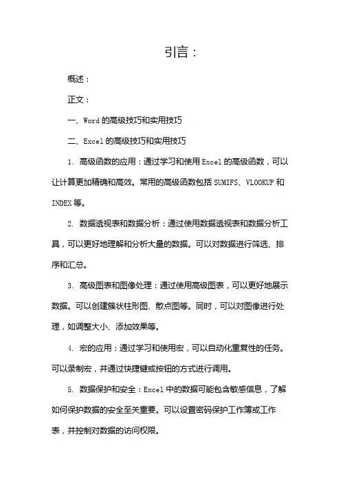 office培训教程