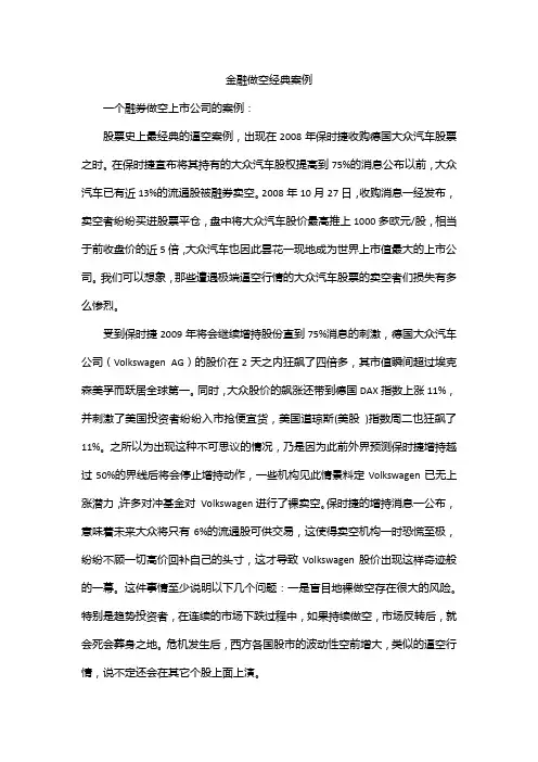 金融做空经典案例