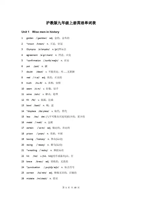 沪教版 九年级上册英语单词表