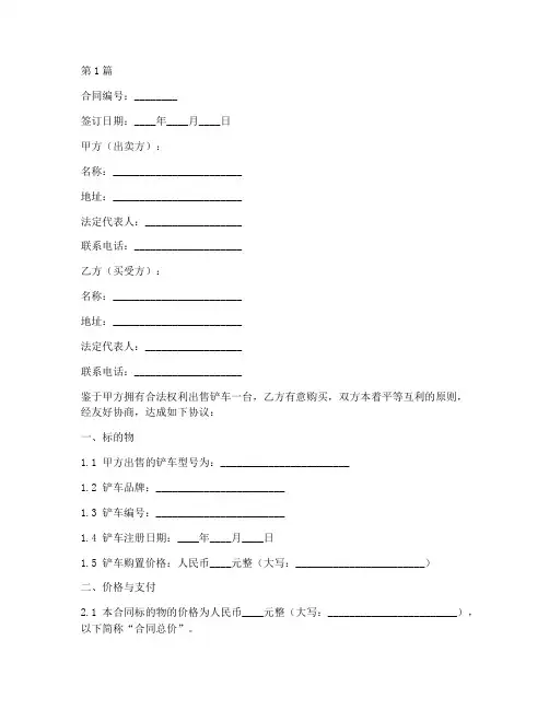 铲车出售合同协议书范本(3篇)