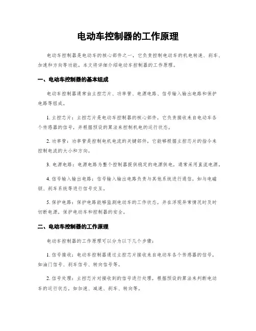电动车控制器的工作原理