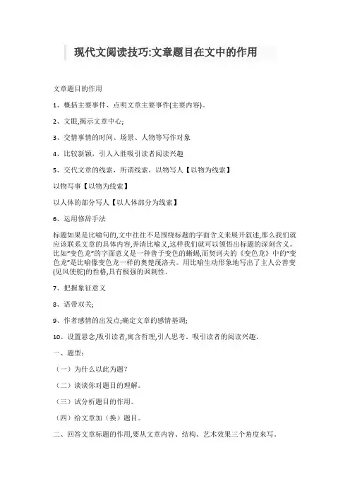 文章题目的妙处答题技巧
