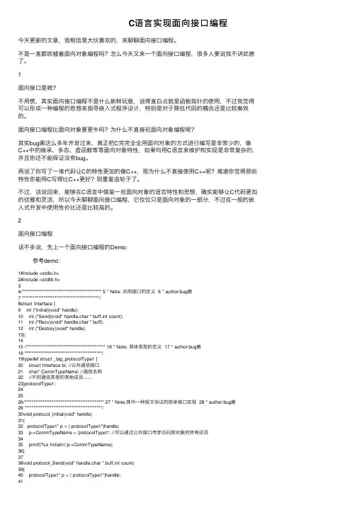 C语言实现面向接口编程