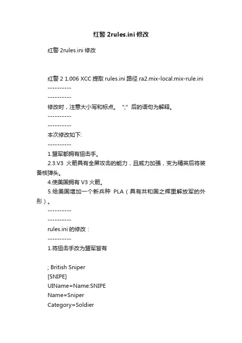红警2rules.ini修改