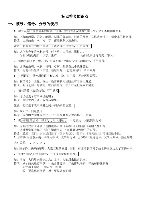 标点符号知识点