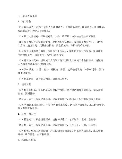 桥涵工程施工方案重点难点