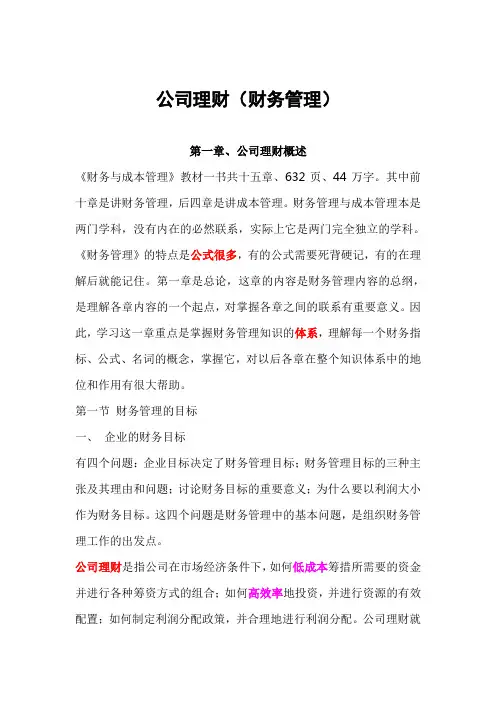 公司理财全面概述