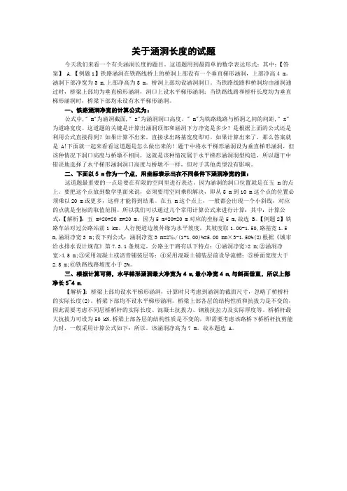 关于涵洞长度的试题