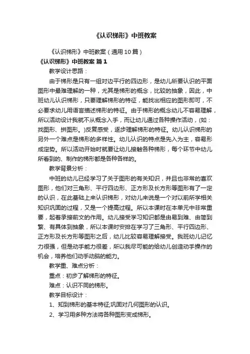 《认识梯形》中班教案