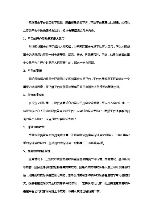 现货黄金平台交易平台哪个好