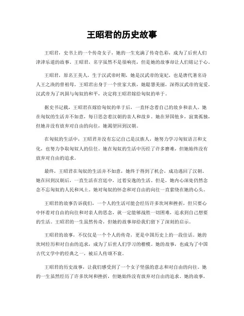 王昭君的历史故事