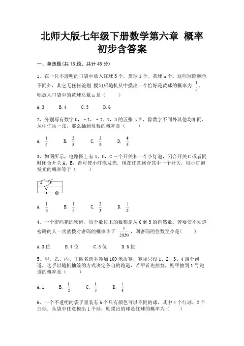 北师大版七年级下册数学第六章 概率初步含答案(有一套)