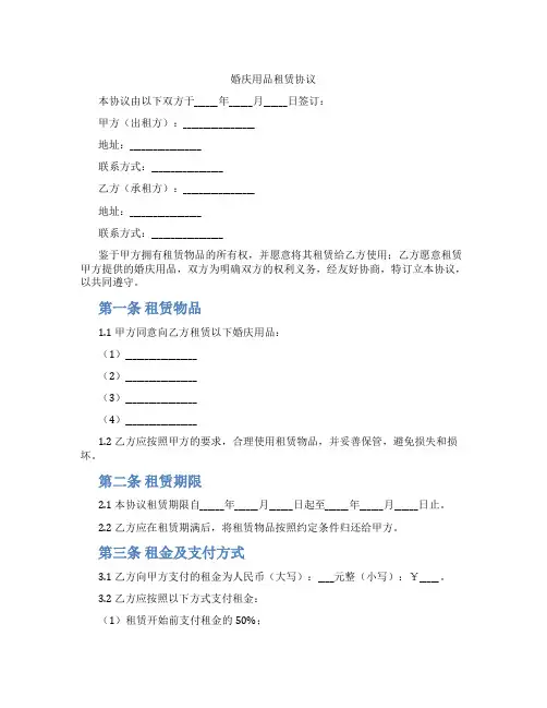 婚庆用品租赁协议(标准版)