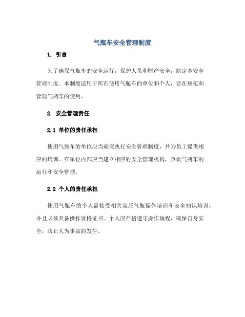 气瓶车安全管理制度正规范本(通用版)
