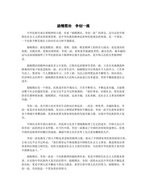 励精图治  争创一流