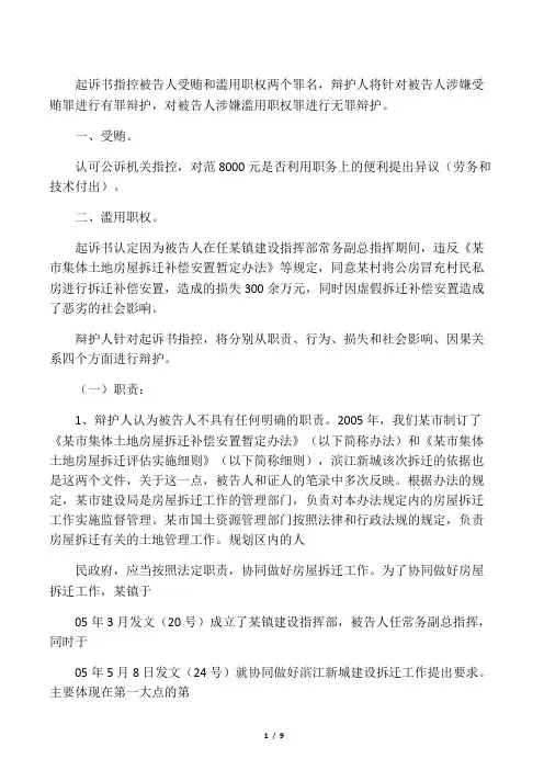 滥用职权辩护词