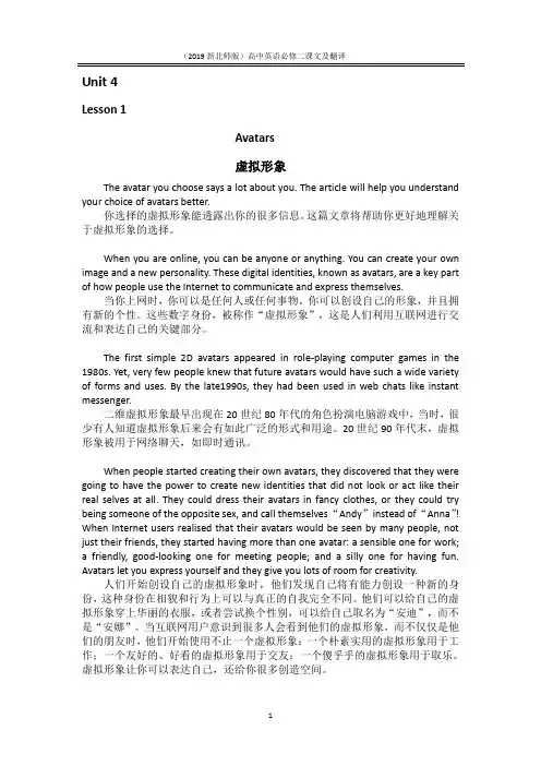 2019新北师大版高中英语必修二课文及翻译(英汉对照精编Word)