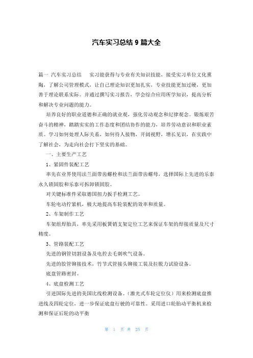 汽车实习总结9篇大全