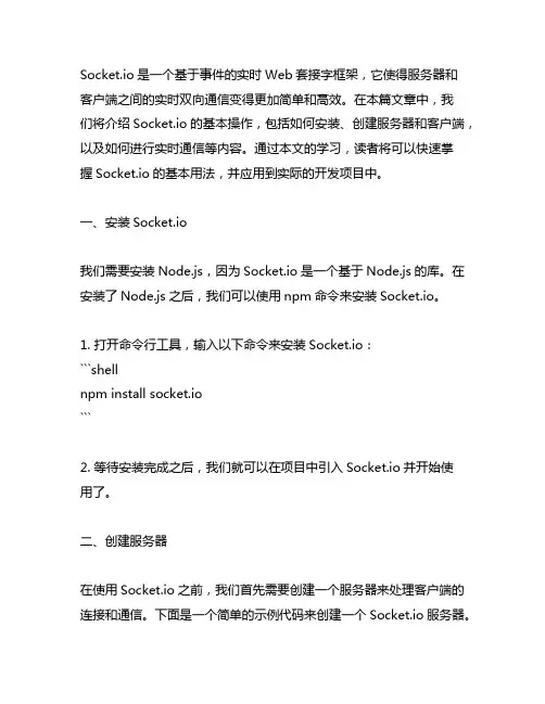 socket.io 基本操作