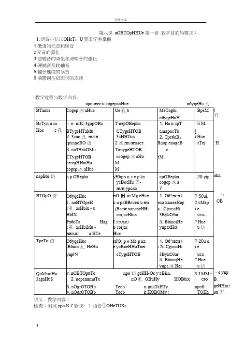 大学俄语东方新版第一册第8课