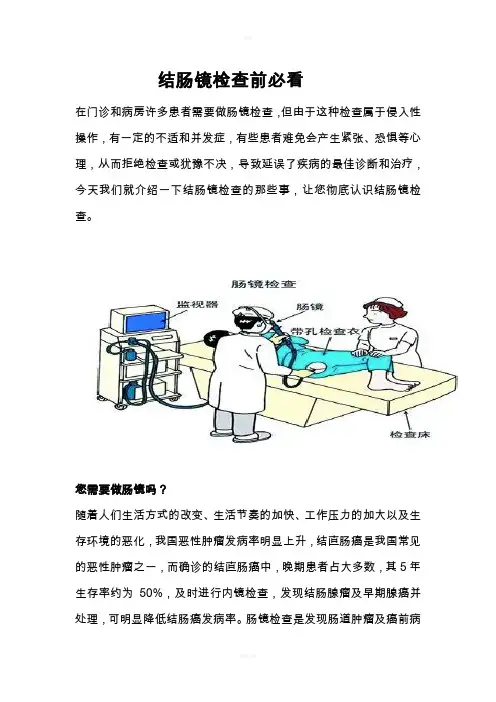 肠镜检查前必看