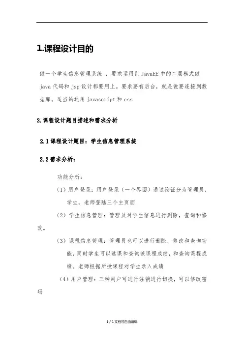 javaee学生信息管理系统报告