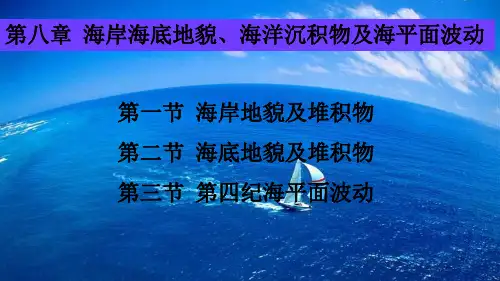 海岸海底地貌