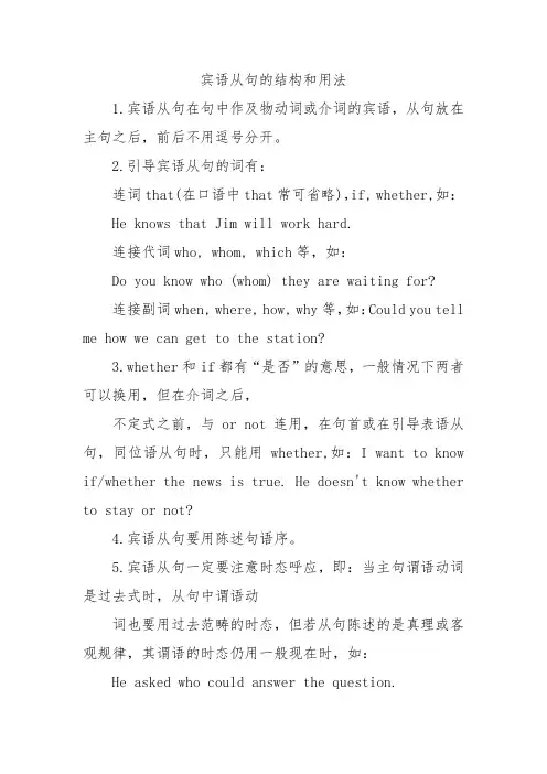 宾语从句的结构和用法
