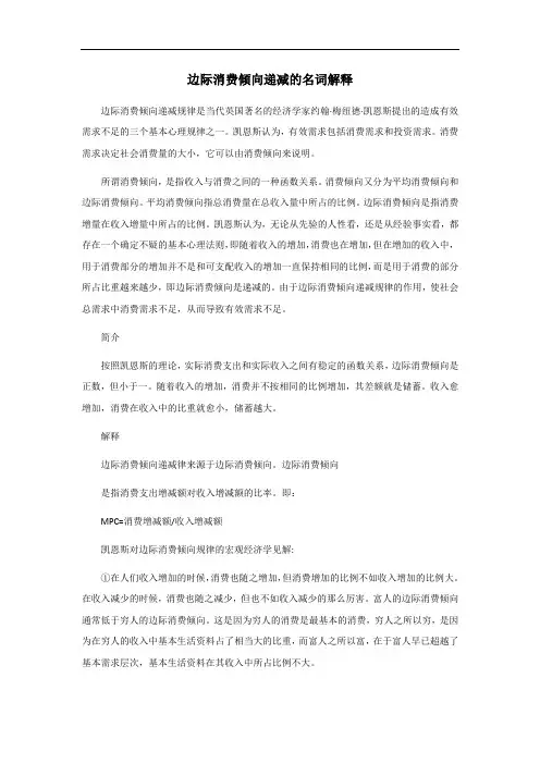 边际消费倾向递减的名词解释
