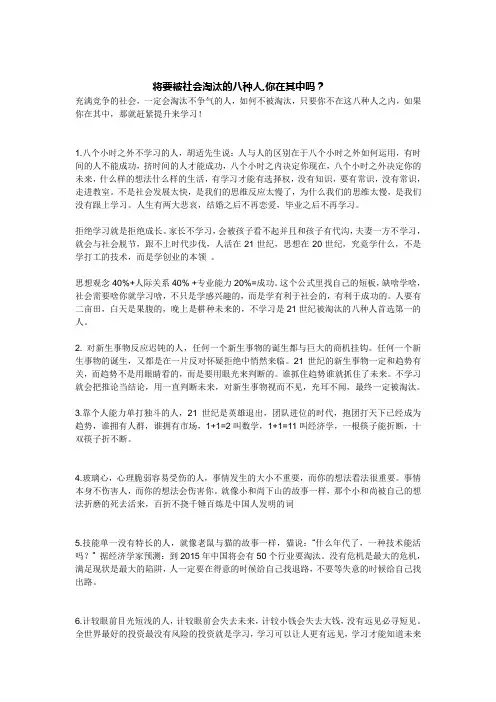 将要被社会淘汰的八种人,你在其中吗？