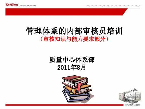 内审员培训资料(共87张PPT)