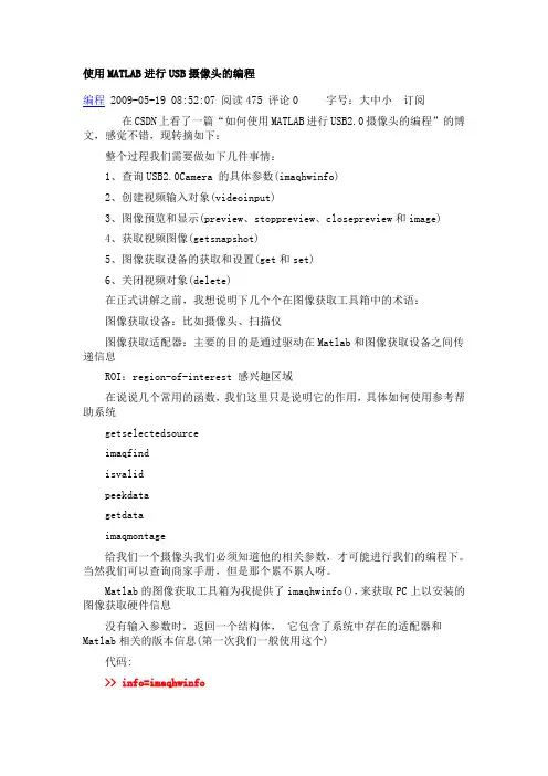 读取usb摄像头的程序简介