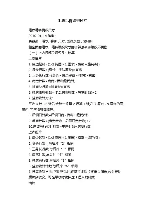 毛衣毛裤编织尺寸