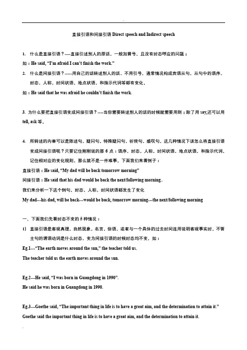 初中英语语法：直接引语变间接引语详解附练习及答案