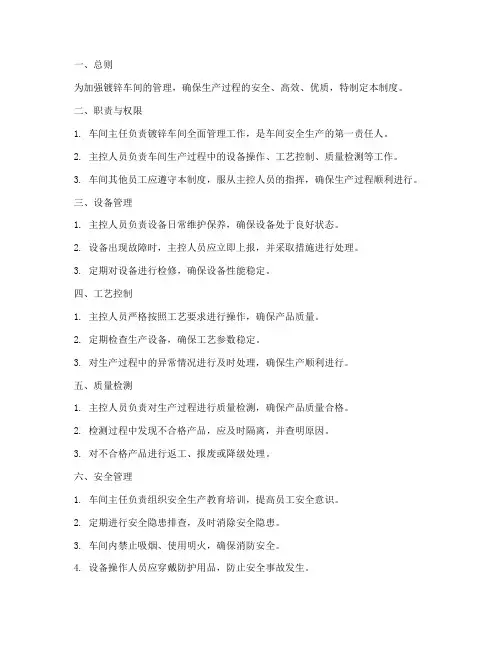 镀锌车间主控管理制度范本