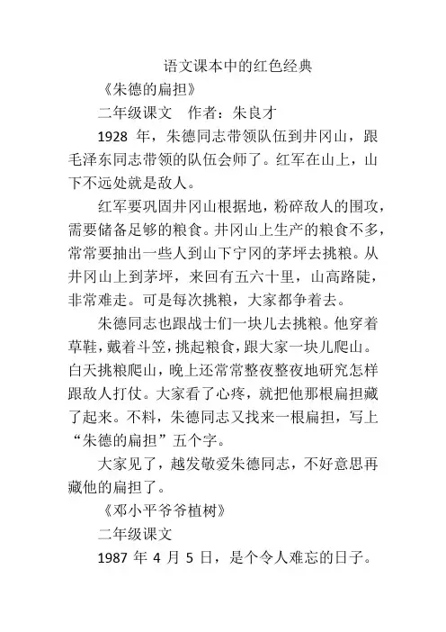 语文课本中的红色经典